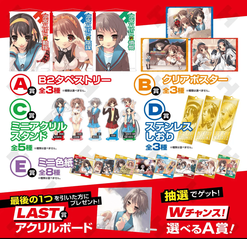 Kuji Kuji - The Meloncholy of Haruhi Suzumiya <br>[Pre-Order]