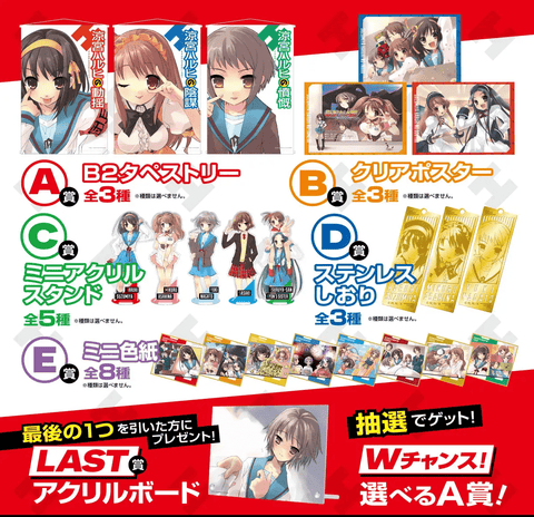 Kuji Kuji - The Meloncholy of Haruhi Suzumiya <br>[Pre-Order]