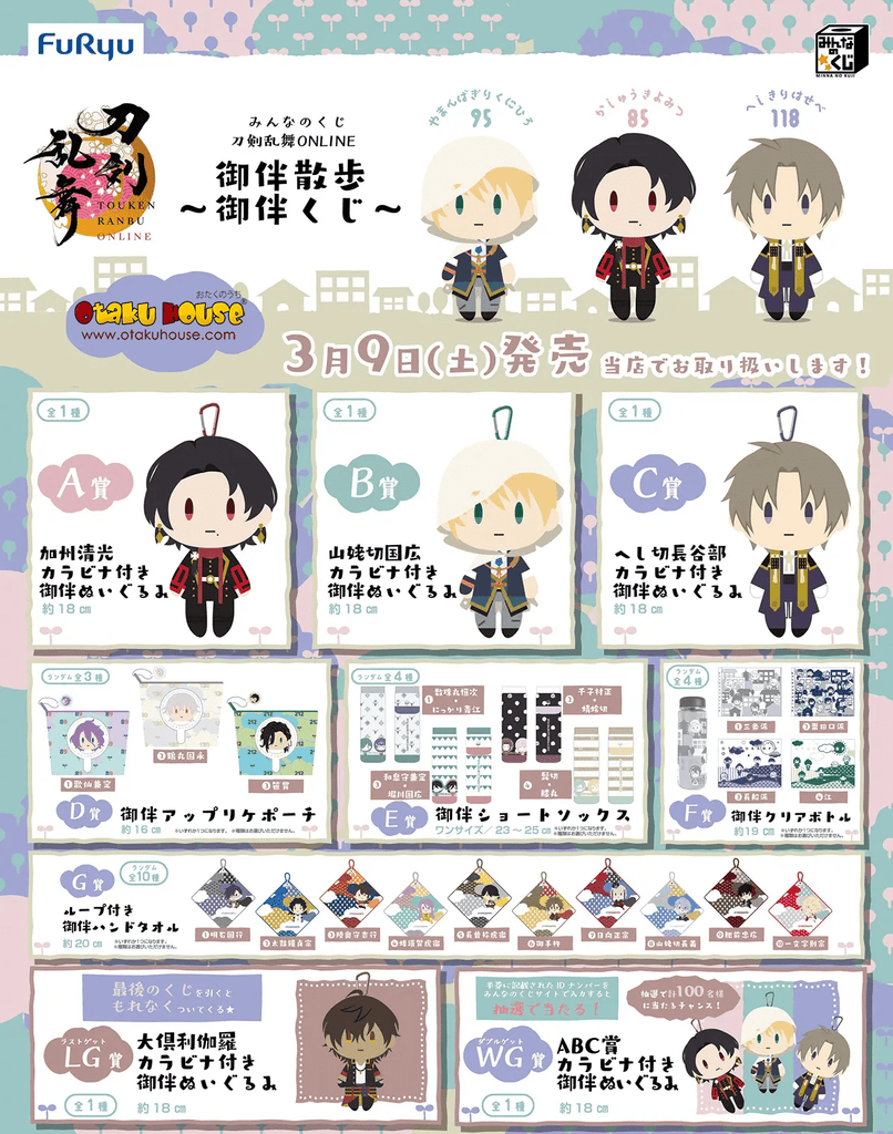 Kuji Kuji - Touken Ranbu - Otomo Walk (OOS)