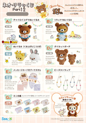 Kuji - Neo Rilakkuma Part 12 - Chairoikoguma 10th Anniversary <br>[Pre-Order]