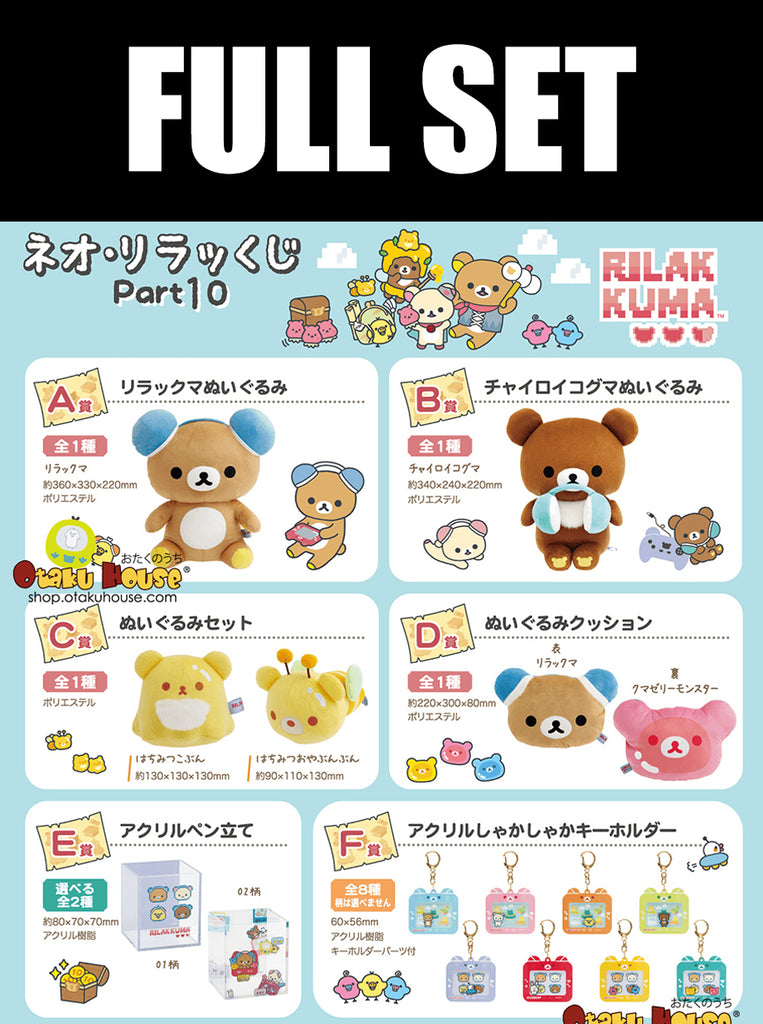 Kuji - Neo Rilakkuma Part 10 (Full Set Of 80) <br>[Pre-Order]