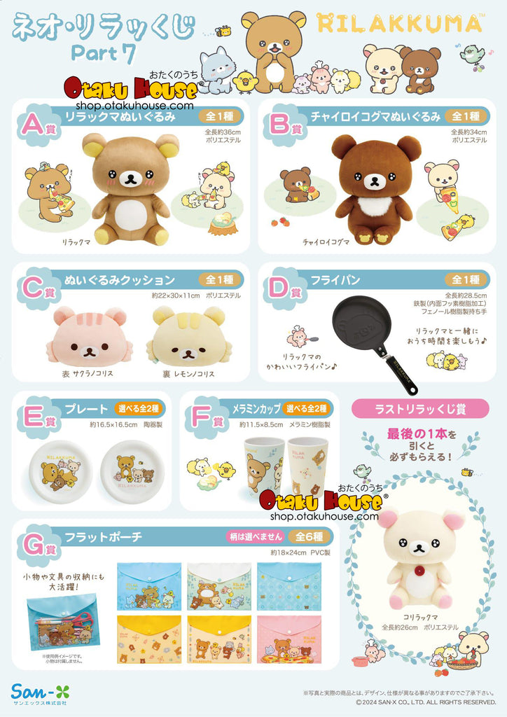 Kuji - Neo Rilakkuma Part 7 <br>[Pre-Order]