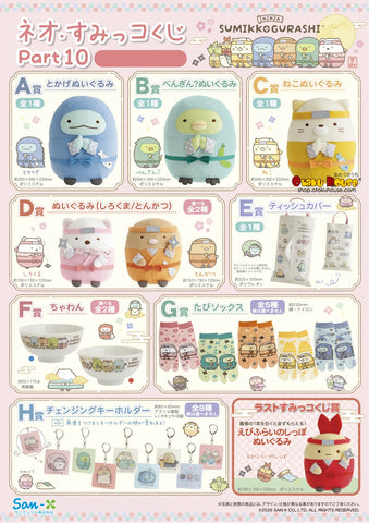 Kuji - Neo Sumikkogurashi Part 10 - Ninja