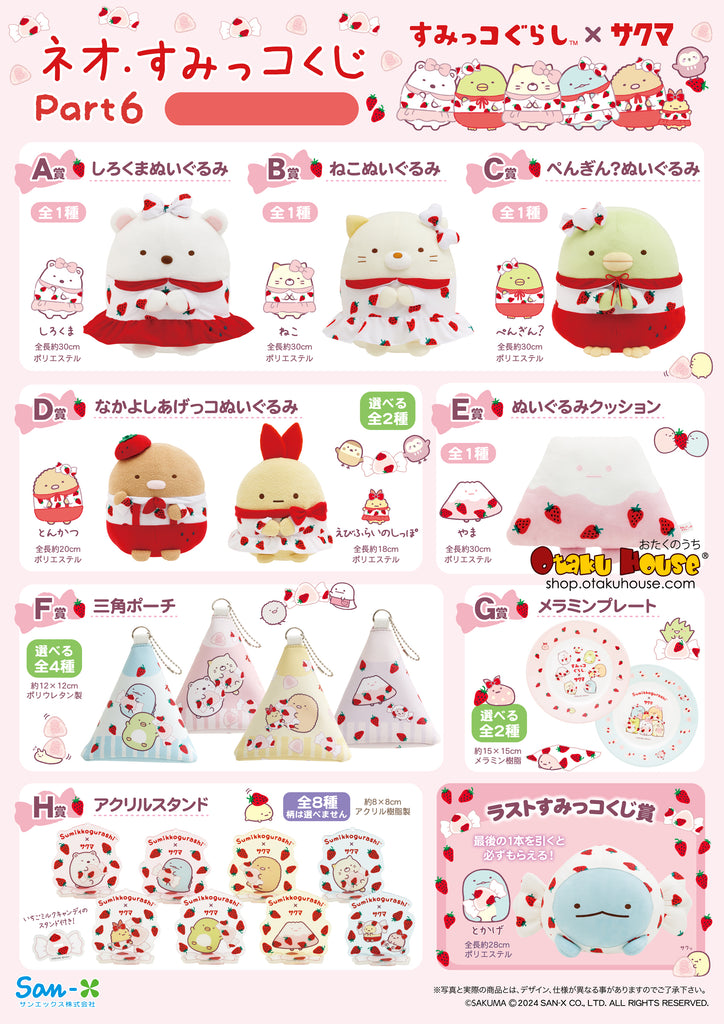 Kuji - Neo Sumikkogurashi Part 6 <br>[Pre-Order]