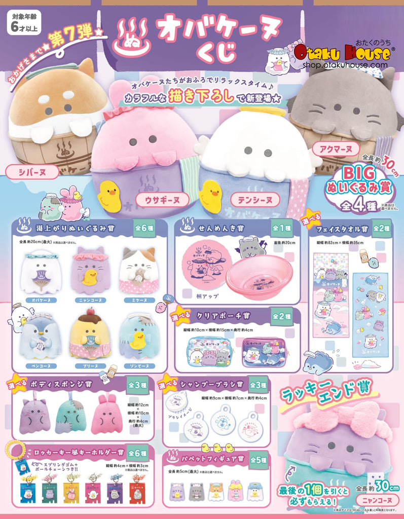 Kuji - Obakenu 7th - Relaxing Bath