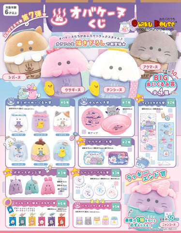 Kuji - Obakenu 7th - Relaxing Bath