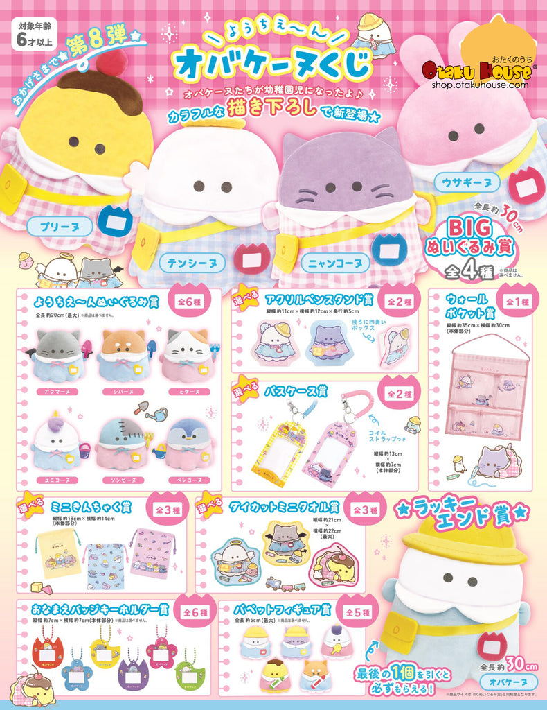 Kuji - Obakenu 8th - Kindergarten <br>[Pre-Order]