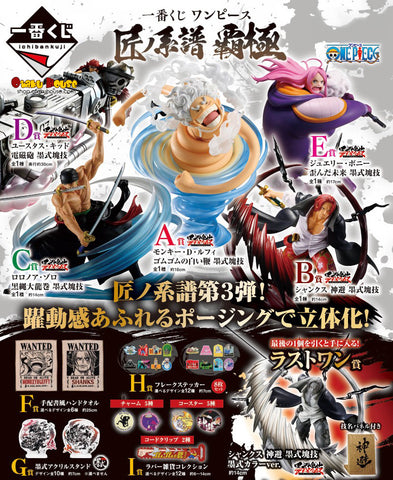 Ichiban Kuji - One Piece - Professionals - Hegemony