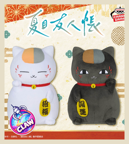 🕹️Paw Game - Natsume's Book of Friends Mofugutto Plush Toy Lucky Charm Nyanko-sensei