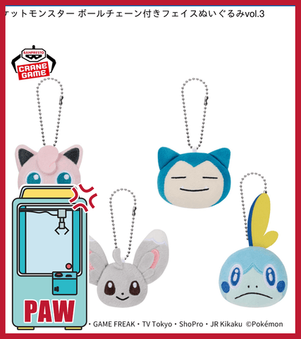 Paw Machine 🕹️Paw Game - Pokemon Face Plush with Ball Chain (12 Designs) - EASY