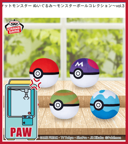 Paw Machine 🕹️Paw Game - Pokemon Plush Toys Monster Ball Collection Vol.3 (5 Designs) (Easy Win)