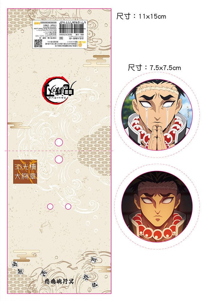 Pin & Badge Demon Slayer Gyomei Himejima Raster Effect Badge - 7.5cm