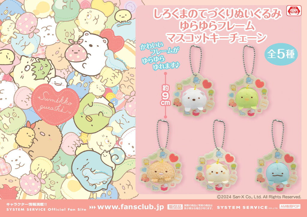 Plush Sumikko Gurashi Shirokuma Handmade Wobbling Frame Plush Keychain (5 Designs)