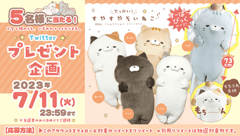 Plush Suyasuya Suineko Giant Plushies - Brown, Grey, Two Colour Ear, Dark Brown and Light Brown (29 Inches)