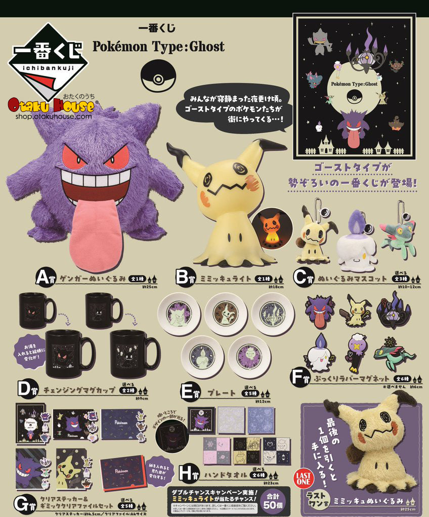 Kuji - Pokemon Type: Ghost <br>[Pre-Order]