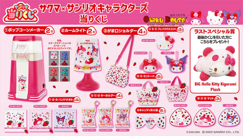 Kuji - Sakuma x Sanrio - Strawberry Milk Candy