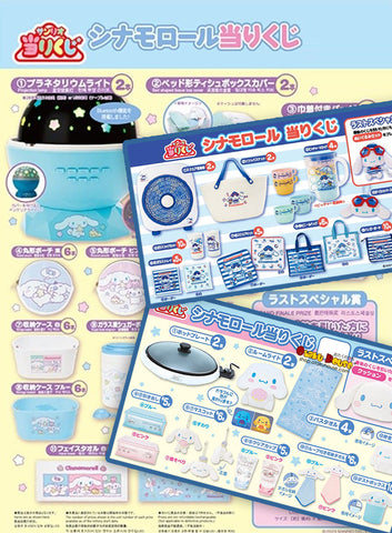Kuji - Cinnamoroll Summer Collection