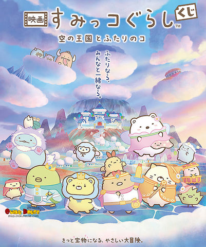 Kuji - Sumikkogurashi the Movie: The Sky Kingdom and the Two Children