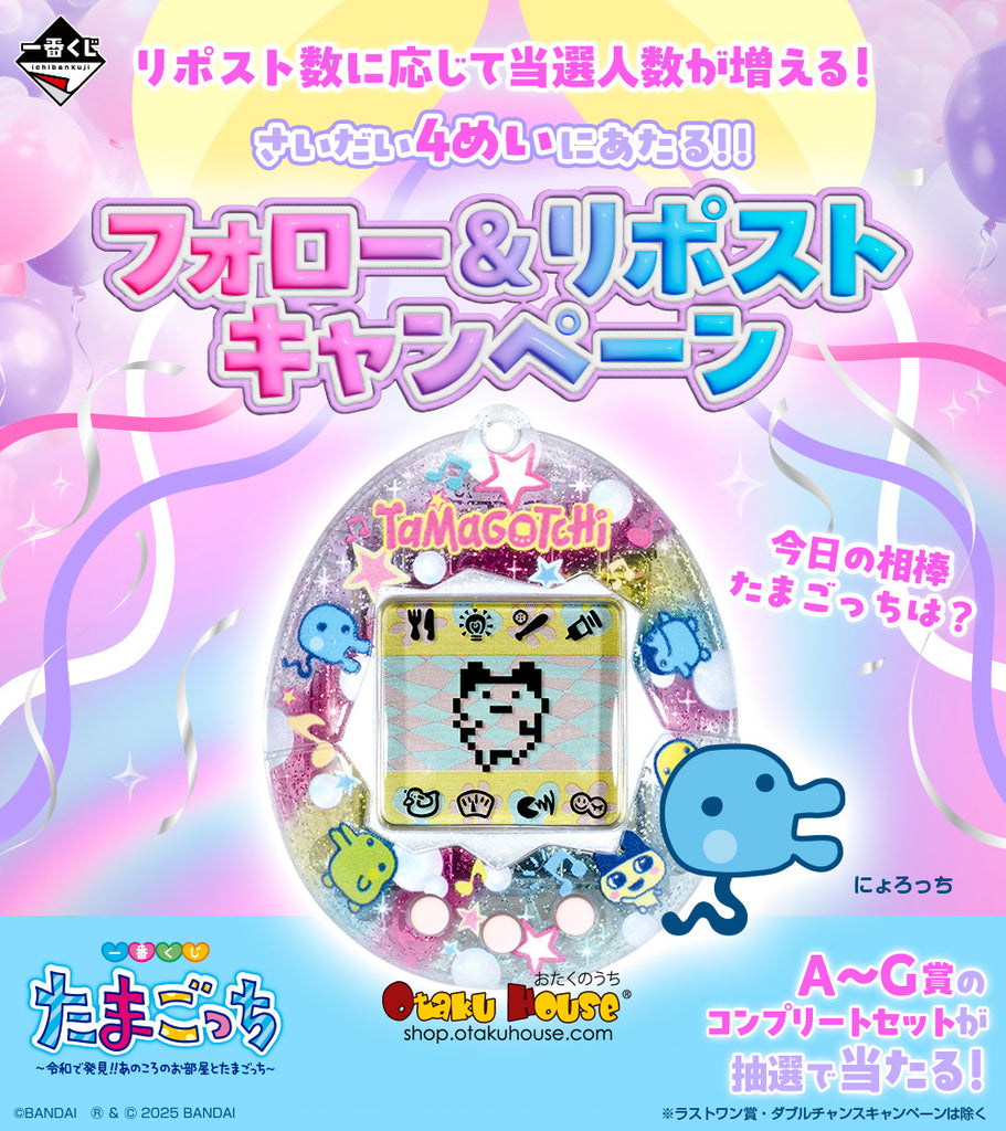 Ichiban Kuji - Tamagotchi Fourth <br>[Pre-Order]