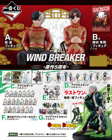 Ichiban Kuji - Wind Breaker 5th Anniversary <br>[Pre-Order]