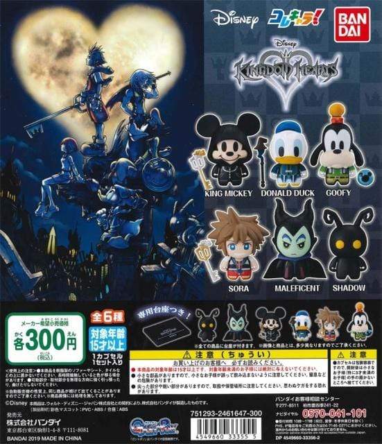 Gashapon Disney Kore Chara! Kingdom Hearts - 2 Capsule Toys (Random)
