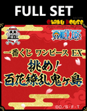 Kuji (Full Set) Kuji - One Piece Ex! Raid On Onigashima (FULL SET OF 80) <br>[Pre-Order]