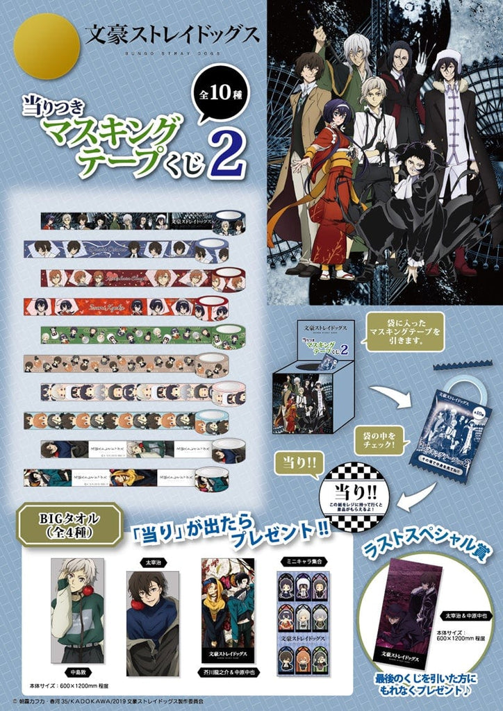 Kuji Kuji - Bungo Stray Dogs Hitting Masking Tape 2 Mini Kuji (OOS)