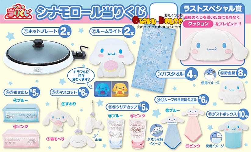 Kuji Kuji - Cinnamoroll - Hotplate At Home by Sanrio <br>[Pre-Order]