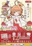 Kuji Kuji Coffret - Cardcaptor Sakura - Clear Card Edition (OOS)