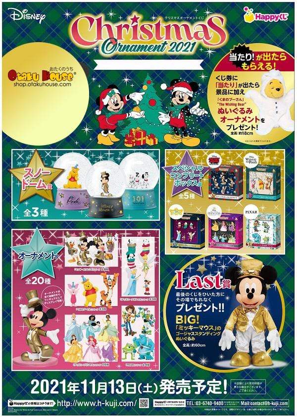 Kuji Kuji - Disney Christmas Ornament 2021 <br>[Pre-Order]