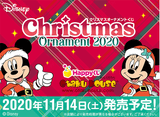 Kuji Kuji - Disney Christmas Ornament (OOS)