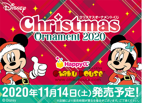 Kuji Kuji - Disney Christmas Ornament (OOS)