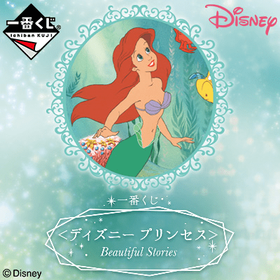 Kuji Kuji - Disney Princess - Beautiful Stories (OOS)