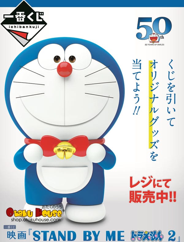 Kuji Kuji - Doraemon - Stand By Me