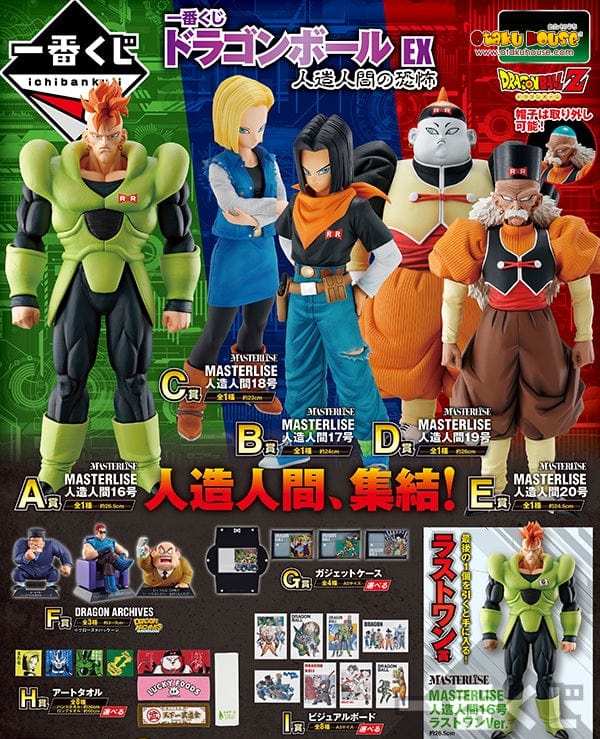 Dragon Ball figure Android 19 MASTERLISE Ichiban kuji EX Android Fear D  BANDAI