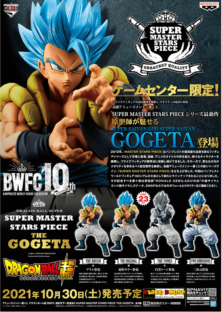 Kuji - Dragon Ball Super BWFC - Super Master Stars Piece The Kuji - Dragon Ball Super BWFC - Super Master Stars Piece The