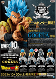 Kuji Kuji - Dragon Ball Super BWFC - Super Master Stars Piece The Gogeta