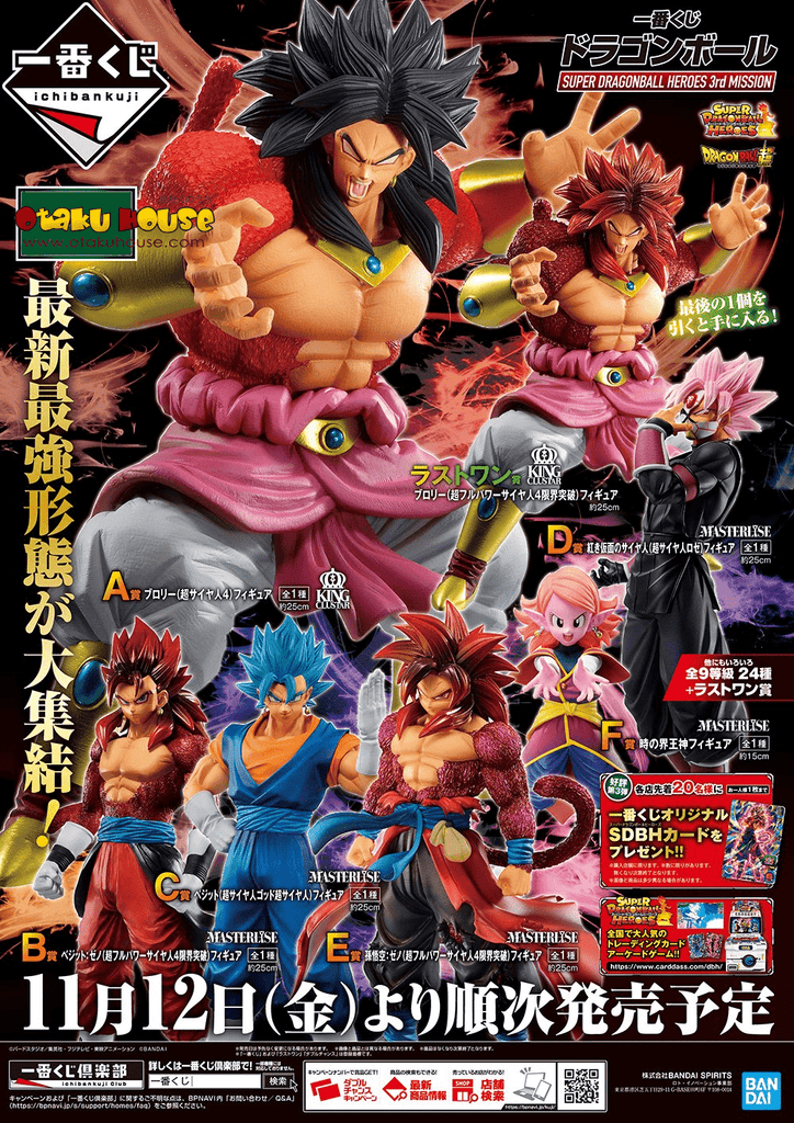 Ichiban Kuji Dragon Ball: SUPER DRAGON BALL HEROES 4th MISSION Coming Soon!  SDBH Characters Join the MASTERLISE Series!]