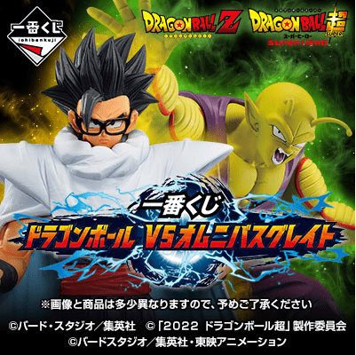 Dragon Ball Z Tumbler Son Gokou & Gohan Mecha Ichiban Kuji Banpresto JAPAN  ANIME