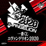 Kuji Kuji - Evangelion 2020 (OOS)