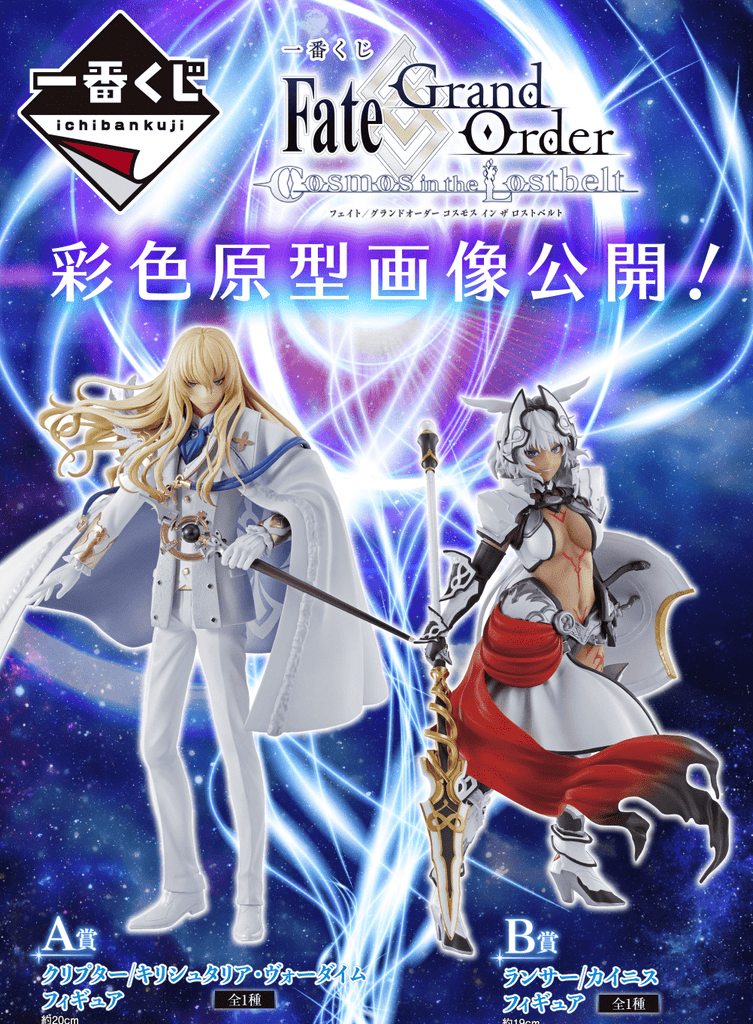 Kuji - Fate Grand Order Cosmos In The Lostbelt (OOS) - Otaku House Kuji - Fate Grand Order Cosmos In The Lostbelt (OOS) - Otaku House