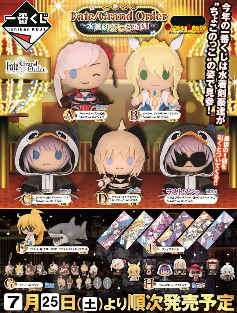 Kuji Kuji - Fate Grand Order - The Seven Colors of the Water Swordsman! (OOS)