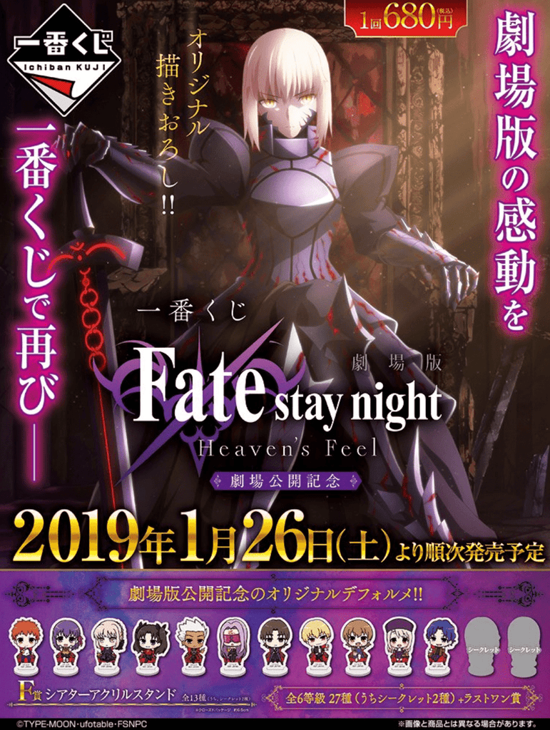 Kuji Fate Stay Night Heaven s Feel The Movie Release Special