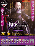 Kuji Kuji - Fate Stay Night Heaven’s Feel The Movie Release Special (OOS)