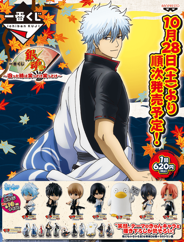 Kuji Kuji - Gintama - When You Are In Trouble, Laugh it Off