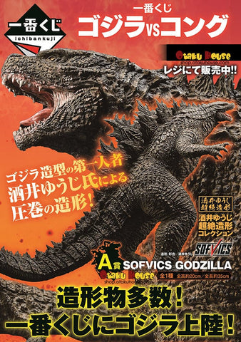 Kuji Kuji - Godzilla Vs. Kong (OOS)