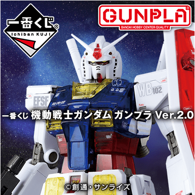 Kuji Kuji - Gundam (OOS)