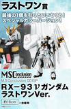 Kuji Kuji - Gundam Series MS Conclusion Vol. 1 <br>[FLAT SHIPPING]