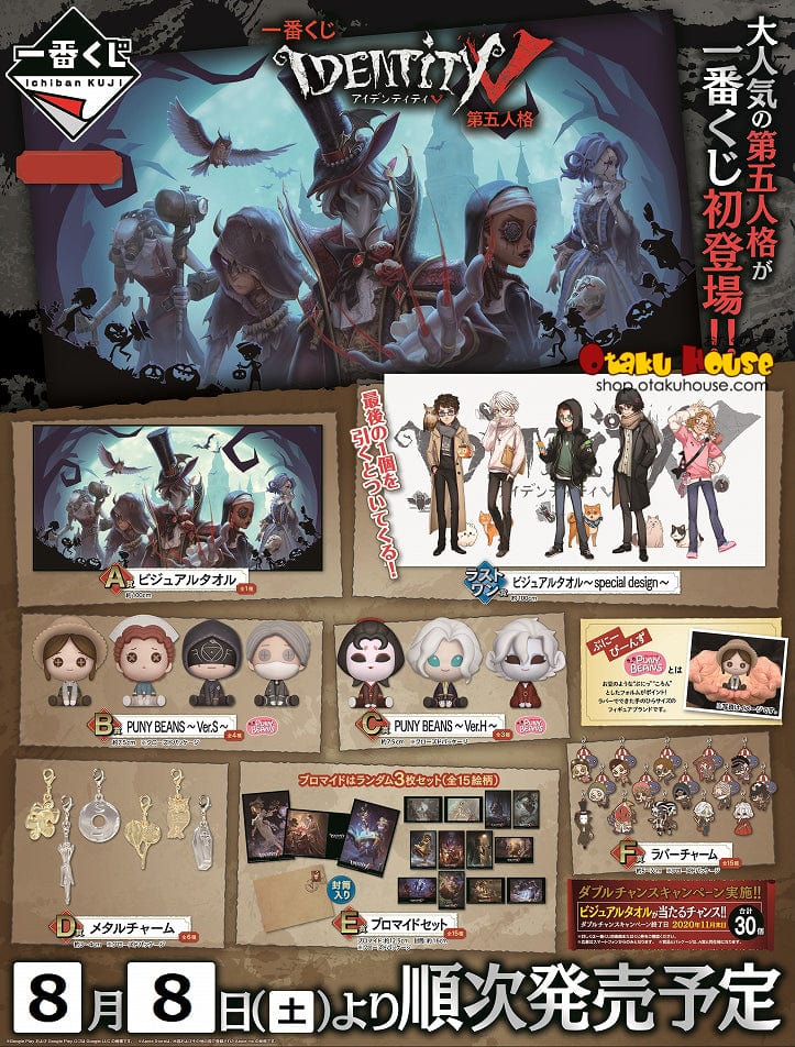 第五人格 ビジュアルタオル、ポストカード（Kuji - Identity V
