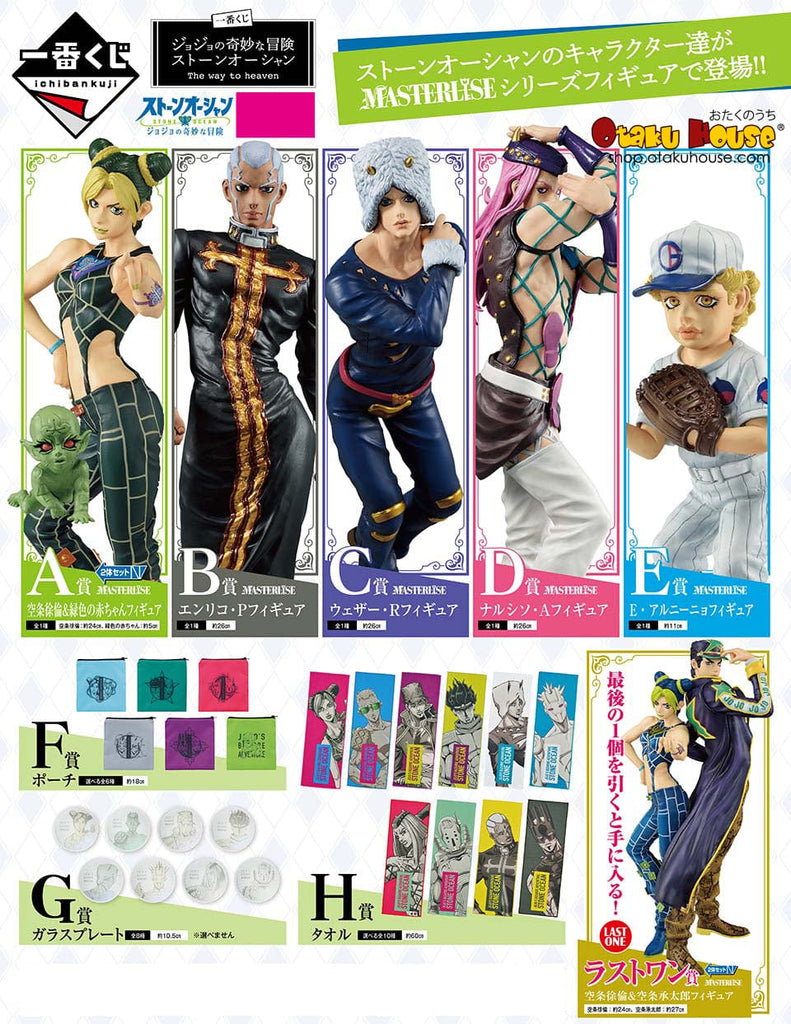 Kuji - Jojo's Bizarre Adventure - Stone Ocean - The Way To Heaven - Otaku  House